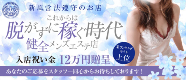 王様の隠れ家の求人画像