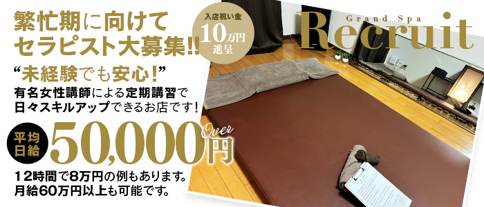Grand Spa グランドスパの求人画像