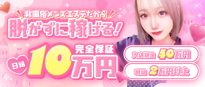 姫スパの求人画像