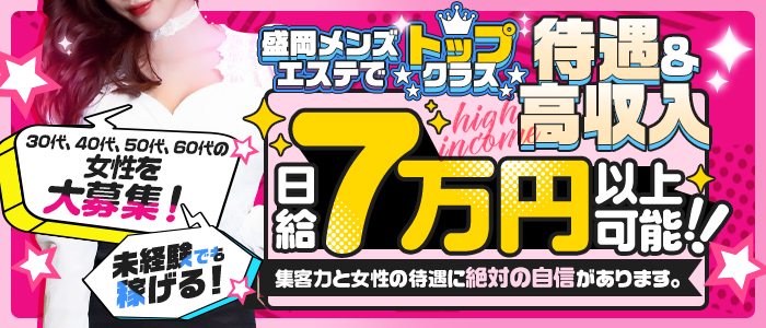 人妻スパの求人画像