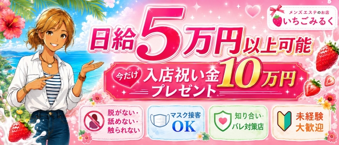 いちごみるく 国際通り店の求人画像