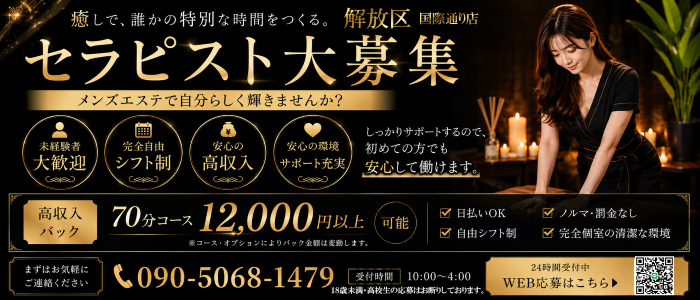 沖縄メンズエステ 解放区 国際通り店の求人画像