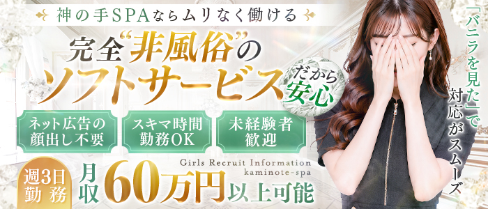 神の手SPA 沖縄本店の求人画像