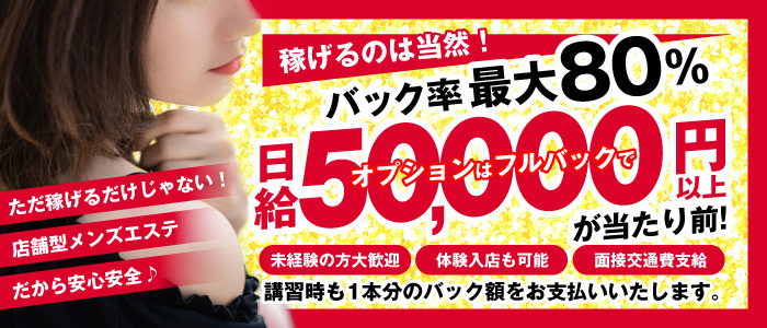 お願いSPAの求人画像