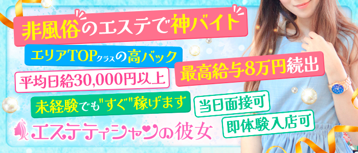 エステティシャンの彼女の求人画像