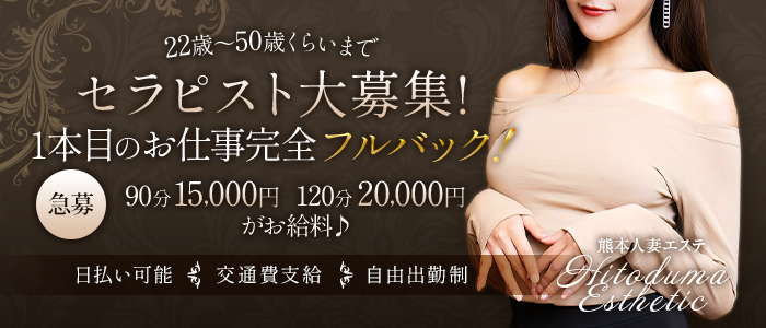 熊本人妻エステの求人画像