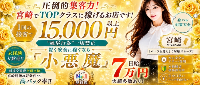 メンズエステ小悪魔Roomの求人画像