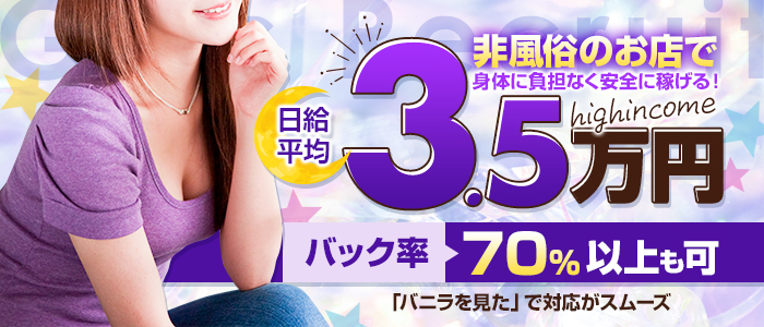 今宵は、の求人画像