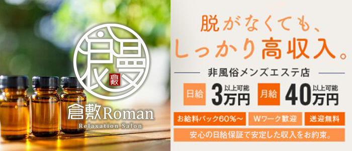 倉敷Romanの求人画像