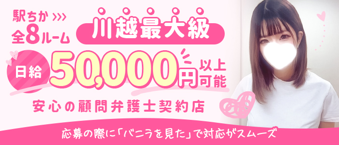 川越KINGの求人画像
