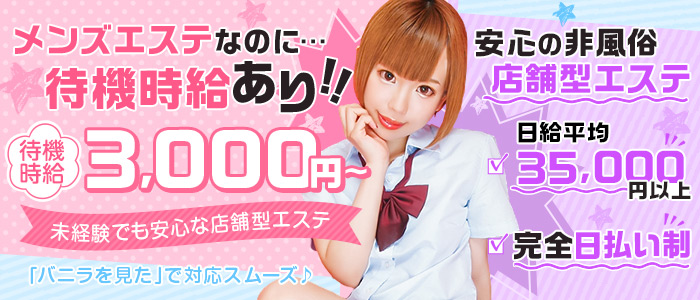 ラブプラス池袋店の求人画像