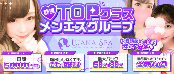 Luana Spa（ルアナスパ）の求人画像