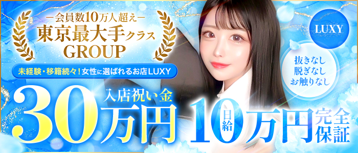 LUXYの求人画像