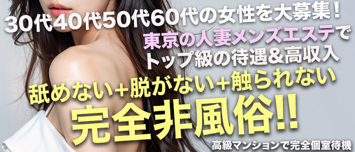癒しのマダムの求人画像
