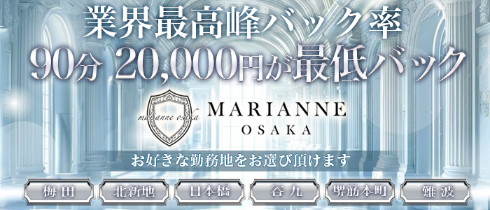 MARIANNE OSAKA（マリアンヌ大阪）の求人画像