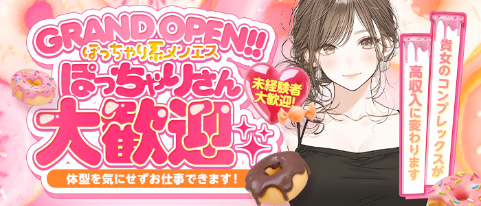 ましゅまろエステ スライムの求人画像