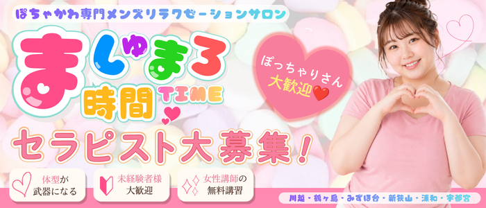 ましゅまろ時間（ましゅまろたいむ）の求人画像