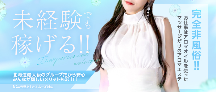 リラクゼーションサロン ましろ北見店の求人画像