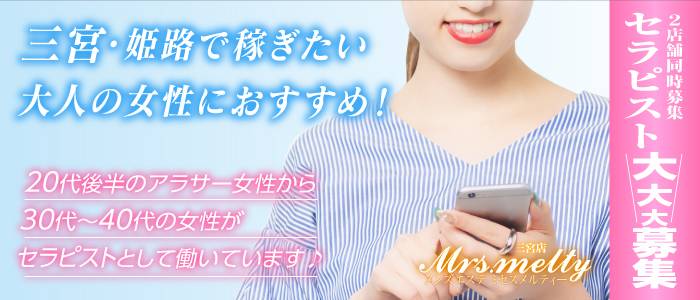ミセスメルティーの求人画像