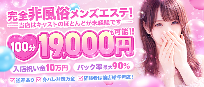 メンズエステ松山の求人画像