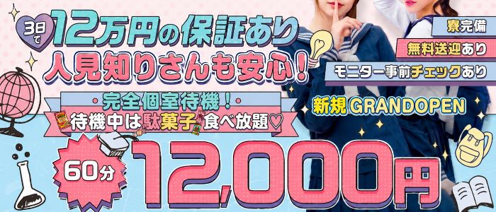沖縄メンズエステアカデミーの求人画像