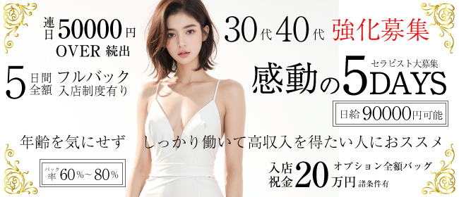 メンズエステ コレクション博多の求人画像