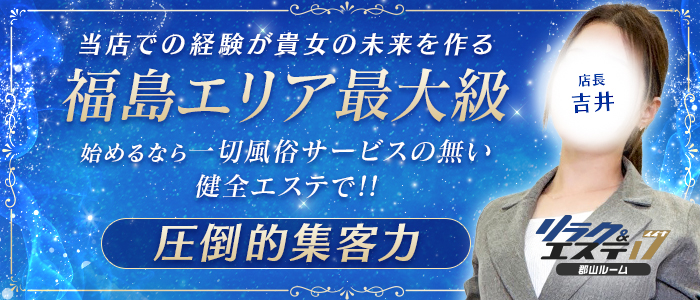 リラク＆エステ17郡山店の求人画像