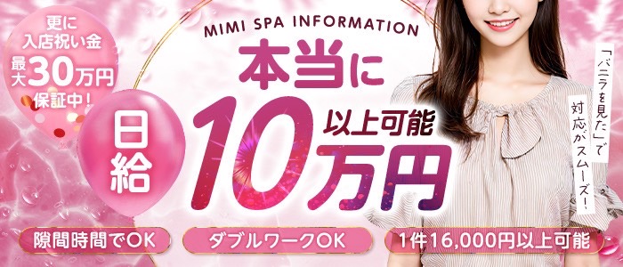 Mimi Spaの求人画像