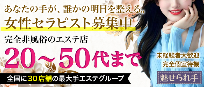 魅せられ手 草加店の求人画像