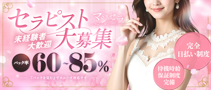 マジセラの求人画像
