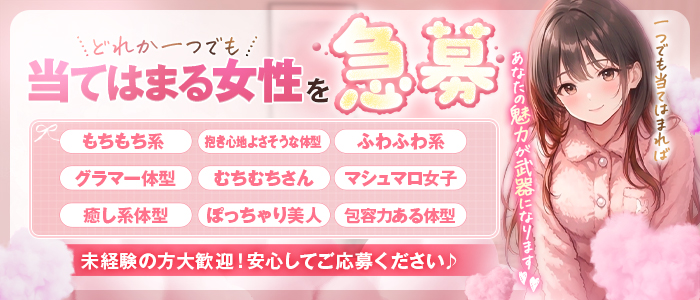 仙台メンズエステ もちぷにシフォンの求人画像