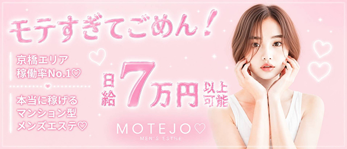 MOTEJO（モテジョ）（モテジョ）｜メンズエステ求人情報【メンエスバニラ】で高収入バイト