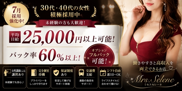 Mrs.Selene.(セレーネ)の求人画像