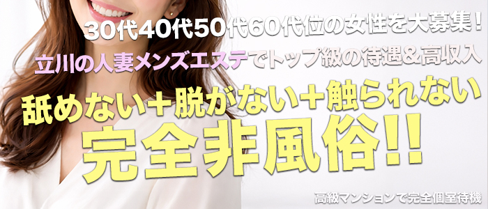 人妻コレクションの求人画像