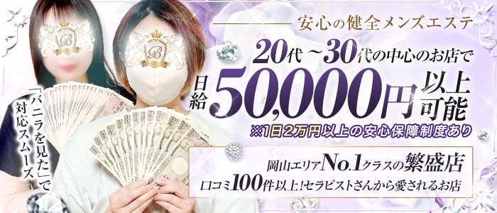 ミセス美オーラ 岡山の求人画像