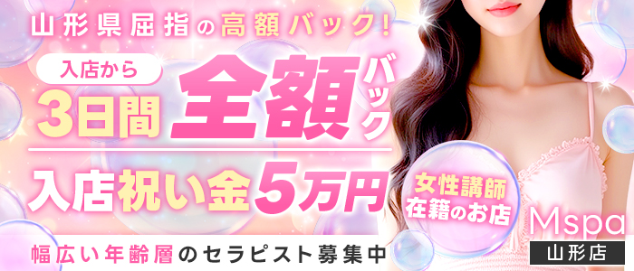 M spa 山形店の求人画像