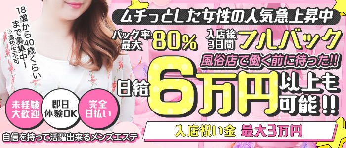 むっちりハウスの求人画像