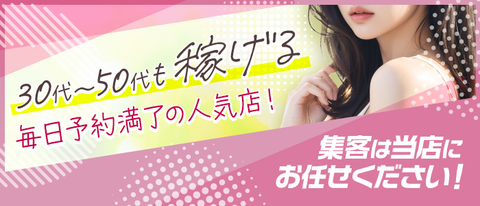アロマエステ桜並木の求人画像