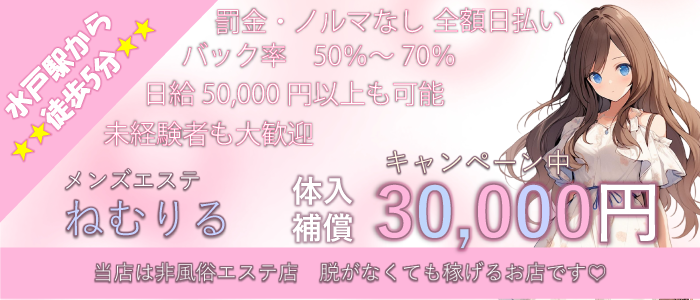 ねむりるの求人画像