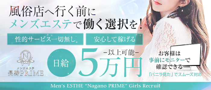 長野PRIMEの求人画像