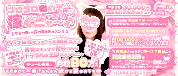 にゃんにゃんランド本店の求人画像
