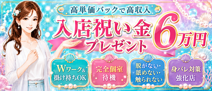 MERMAID(マーメイド)の求人画像