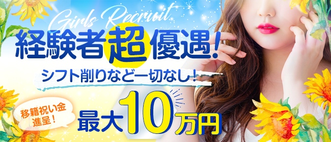 OLアロマ Office Love-オフィスラブ-の求人画像