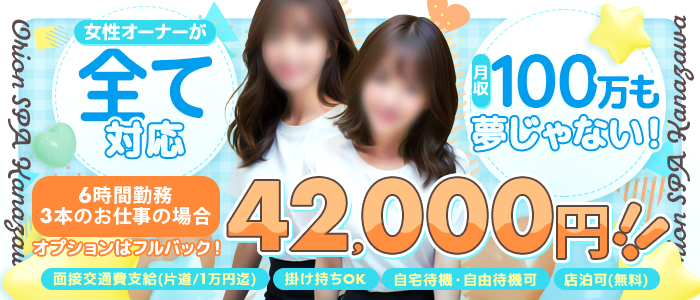ORIGIN SPA 金沢店の求人画像