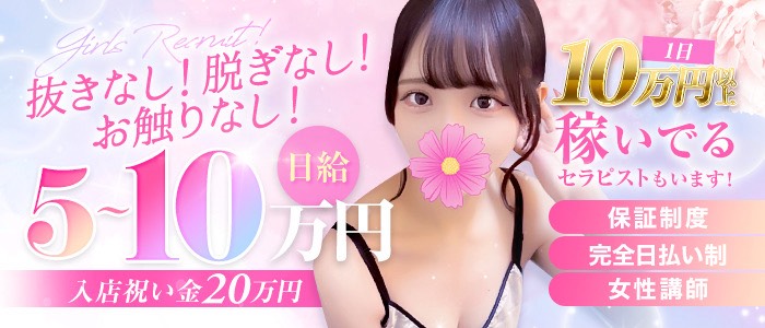 おうちでSPAの求人画像