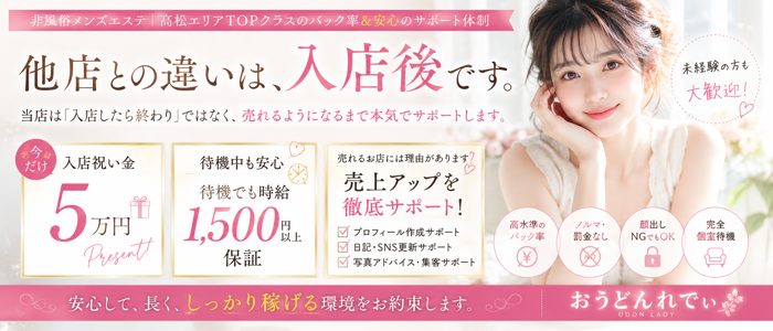 もみ処『おうどん♡れでぃ』の求人画像