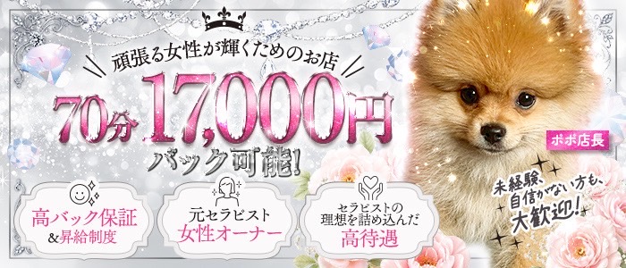 大阪日本橋メンズエステ Pinky ring-ピンキーリング-の求人画像