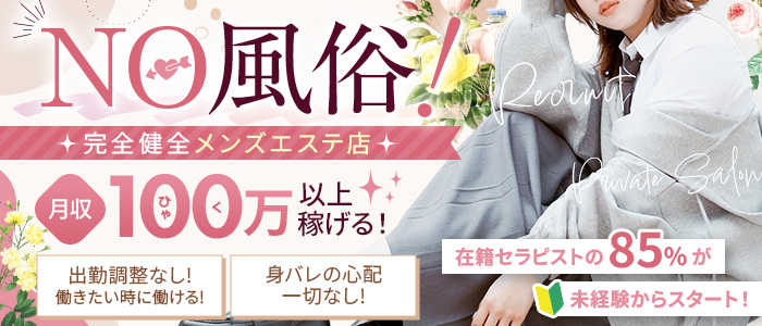 Private Salon 雅の求人画像