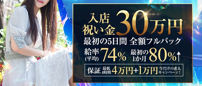 メンズエステぴゅあなちゅらの求人画像