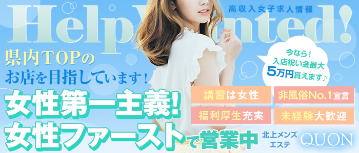 QUON（クオン）の求人画像